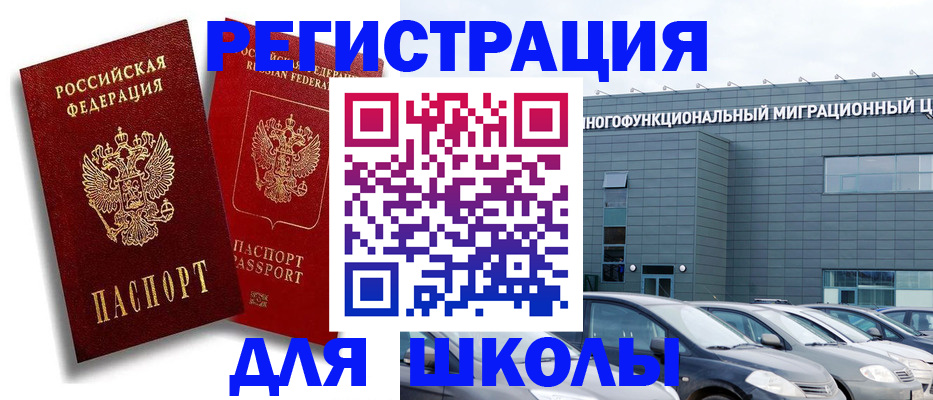 миграционный учет в Шарыпово