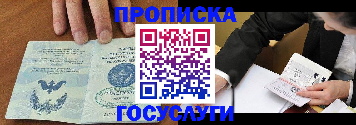 временная регистрация купить в Шарыпово